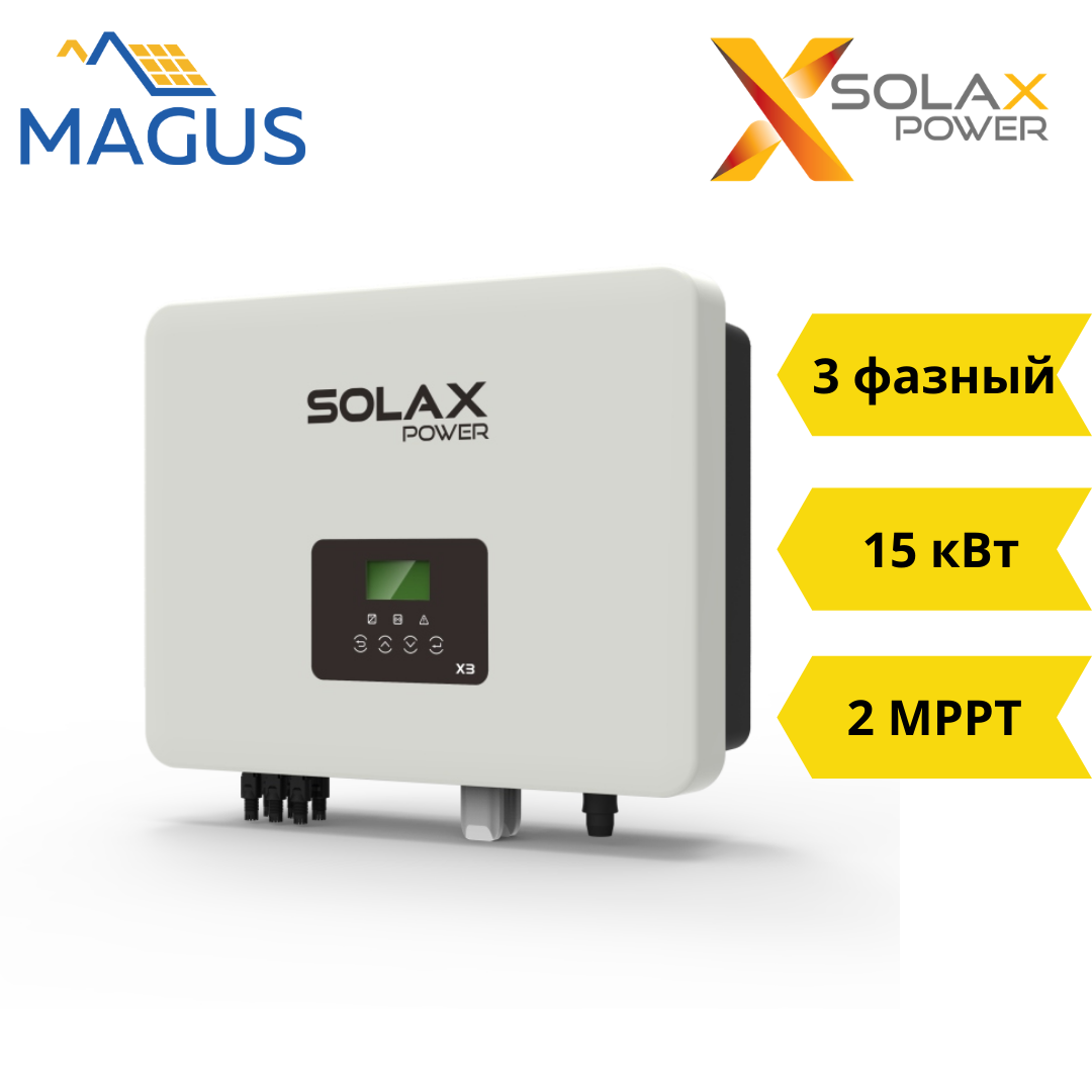 Мережний інвертор Solax X3-15.0P PRO (15 кВт 3 фазний 2 MPPT)