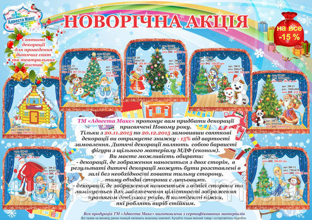 Новорічна акція