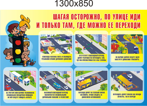 Стенд Правила переходу вулиці