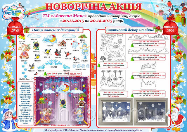 Новорічна акція