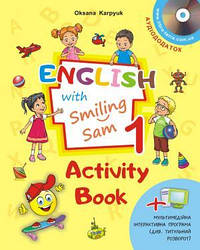 Карп'юк Англійська мова Робочий зошит 1 клас English with Smiling Sam Activity Book Лібра Терра