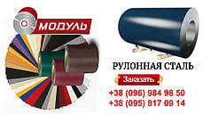 Гладкий лист 0,5 мм "Модуль Україна" Глянець, фото 2