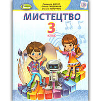 Підручник Мистецтво 3 клас Авт: Масол Л. Гайдамака О. Колотило О. Вид: Генеза