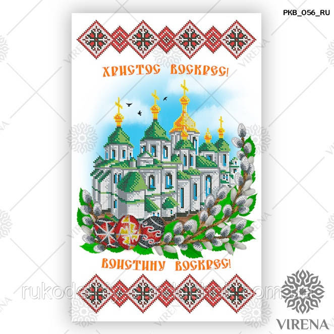 Великодній Рушник під вишивку ТМ Virena РКВ-002