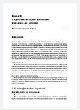 Тості А. Аз-Сігала Д., Пирмеза Р. Лікування волосся і шкіри голови. Практичне керівництво 2021 рік, фото 6