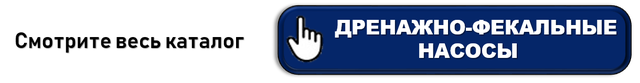 дренажні насоси