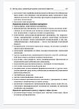 Т. Р. Авдєєвої, Л. В. Виноградової. Спортивна медицина у дітей і підлітків. Посібник для педіатрів 2020 рік, фото 7