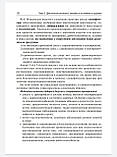 Т. Р. Авдєєвої, Л. В. Виноградової. Спортивна медицина у дітей і підлітків. Посібник для педіатрів 2020 рік, фото 6