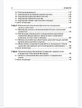 Т. Р. Авдєєвої, Л. В. Виноградової. Спортивна медицина у дітей і підлітків. Посібник для педіатрів 2020 рік, фото 4