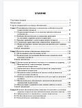 Т. Р. Авдєєвої, Л. В. Виноградової. Спортивна медицина у дітей і підлітків. Посібник для педіатрів 2020 рік, фото 3