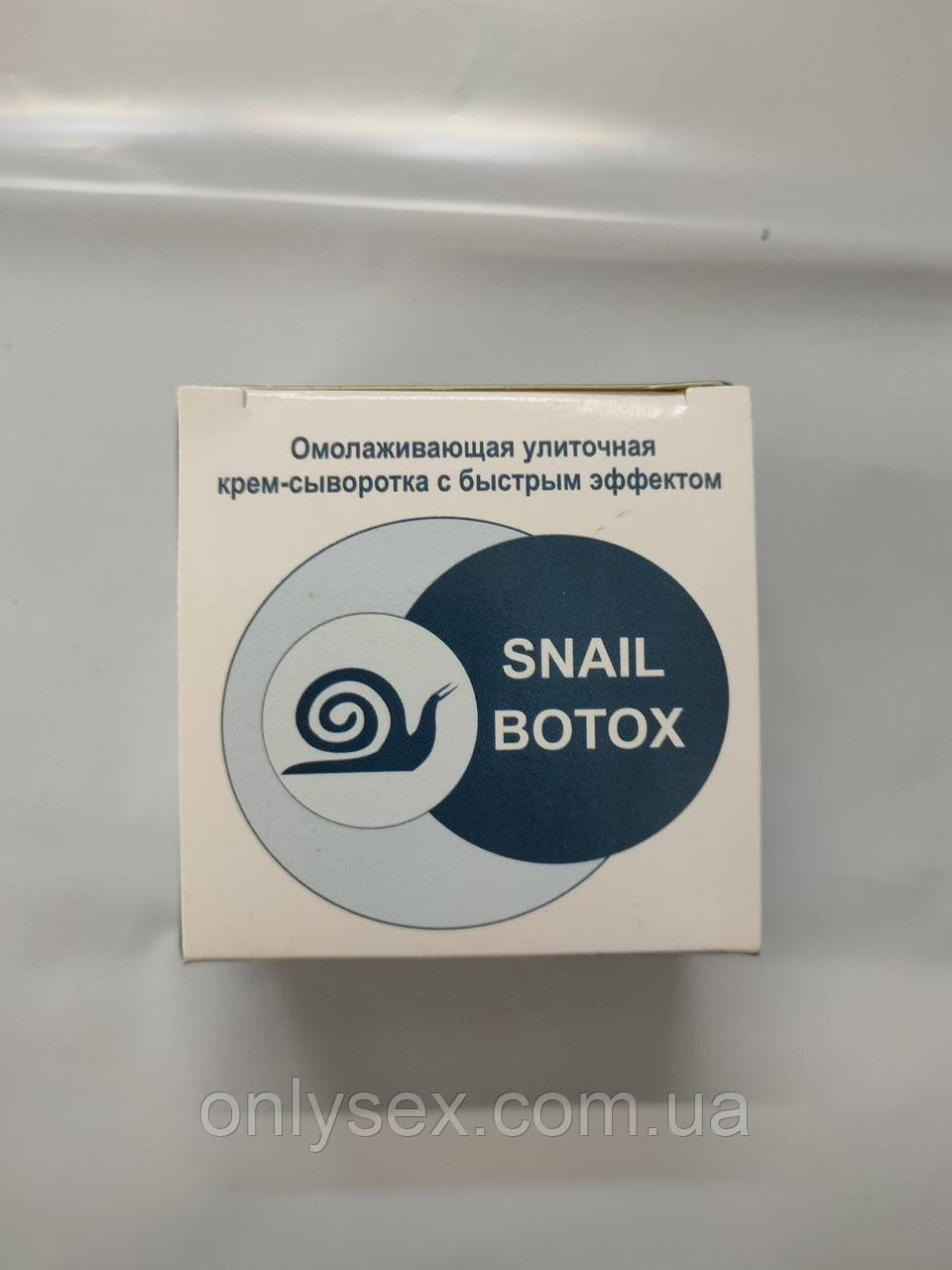 Snail Botox — омолоджувальна равликова крем-сироватка (Снейл Ботокс)