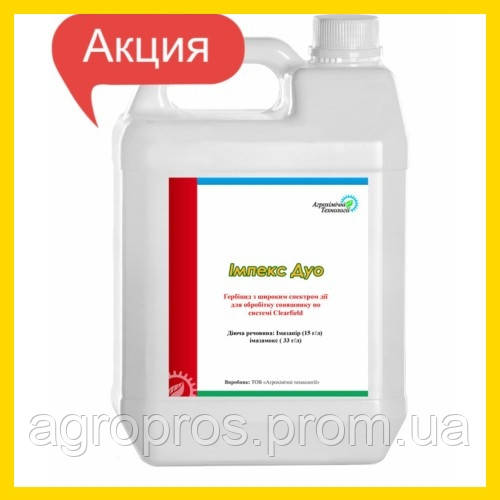 Гербіцид Гербіцид Імпекс Дуо, каністра 10 л, (аналог Евролайтнинг) - Агрохімічні технології