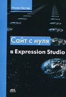 Сайт з нуля в Expression Studio