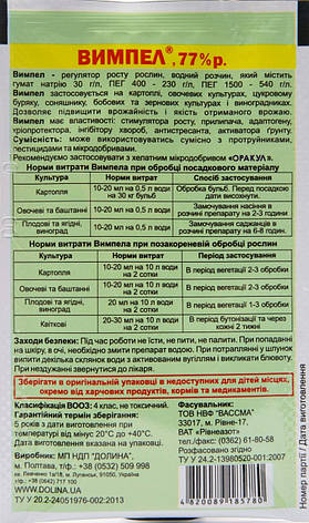 Регулятор росту рослин Вимпел (10 мл), Долина-центр, фото 2
