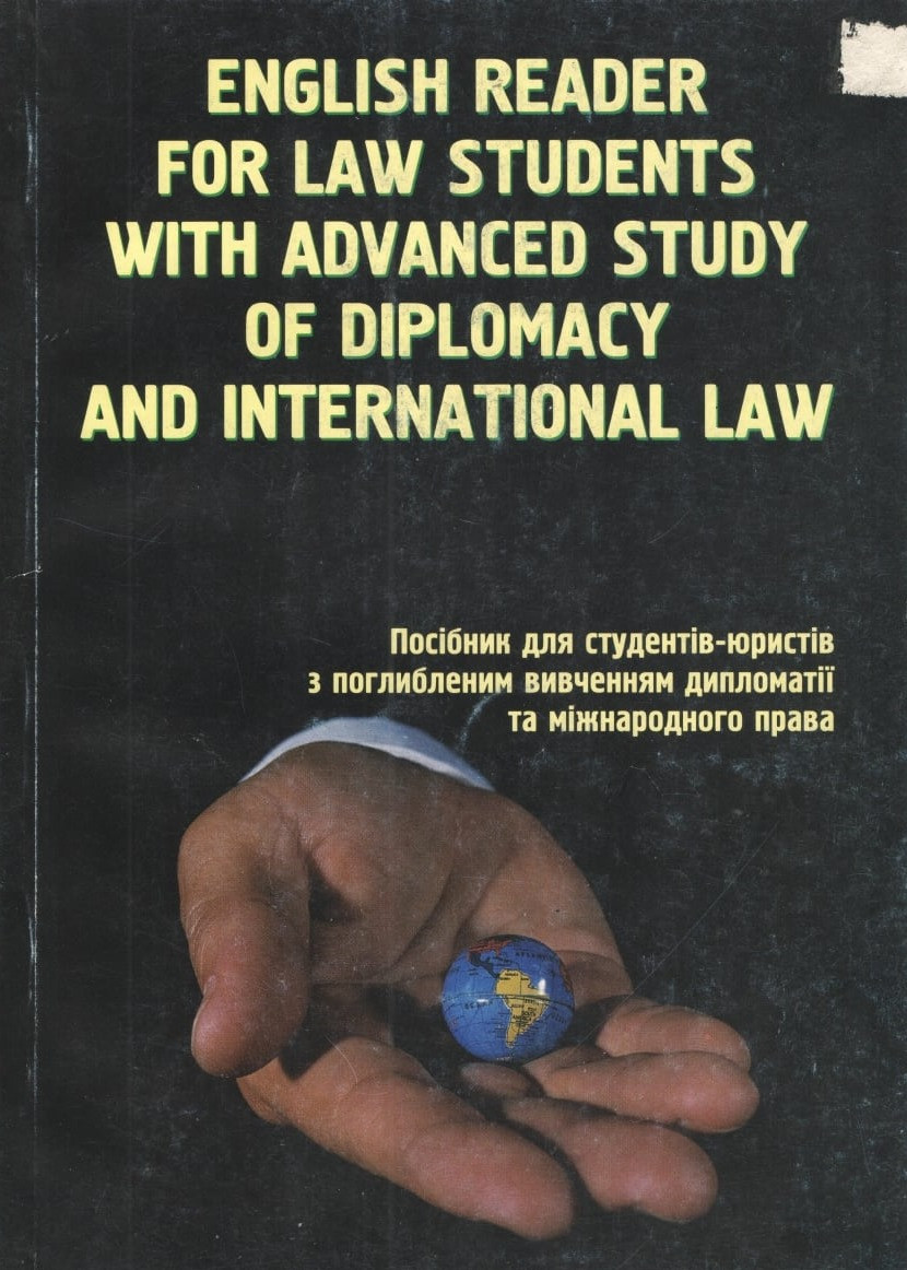 English reader for law students with advanced study of diplomacy and international law. Посібник.