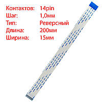 Плоский шлейф 14pin*1.0mm, 200*15mm, реверсный, FFC AWM 20624 VW-1 80C 60V