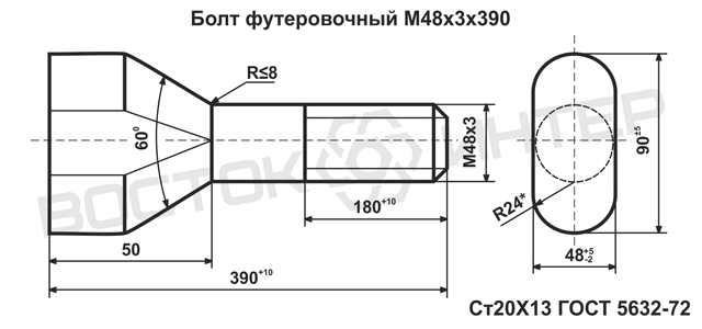 Чертеж болта футеровочного М48х3х390 с овальной потайной головкой