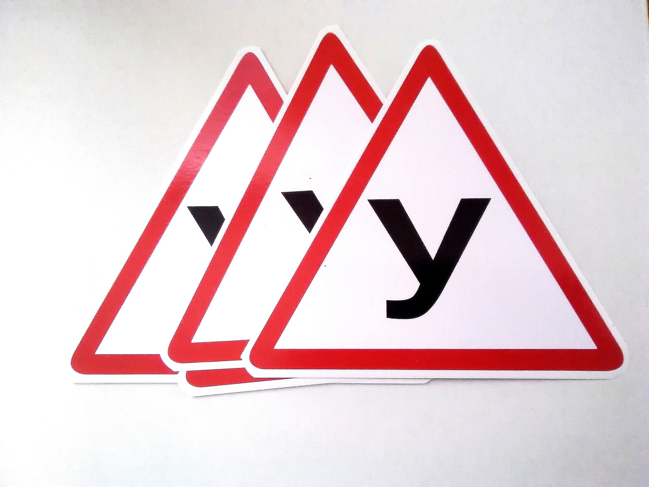 Наклейка на авто "У" учень