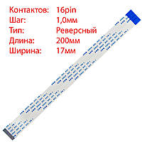 Плоский шлейф 16pin*1.0mm, 200*17mm, реверсный, FFC AWM 20624 VW-1 80C 60V