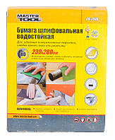 Папір шліфувальний водостійкий Р 80 230*280 мм MASTERTOOL 08-2608