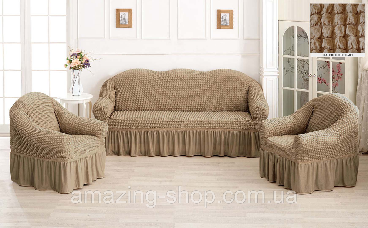 Чохли Турецькі на диван + крісла Дивандеки на диван і крісла Накидки на диван і крісла Колір — Пісочний, фото 1