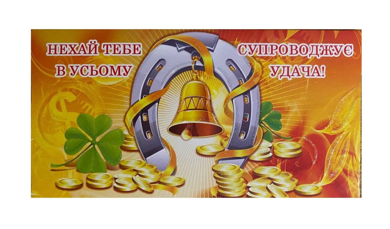 Конверт для грошей З ДНЕМ ВЕСІЛЛЯ