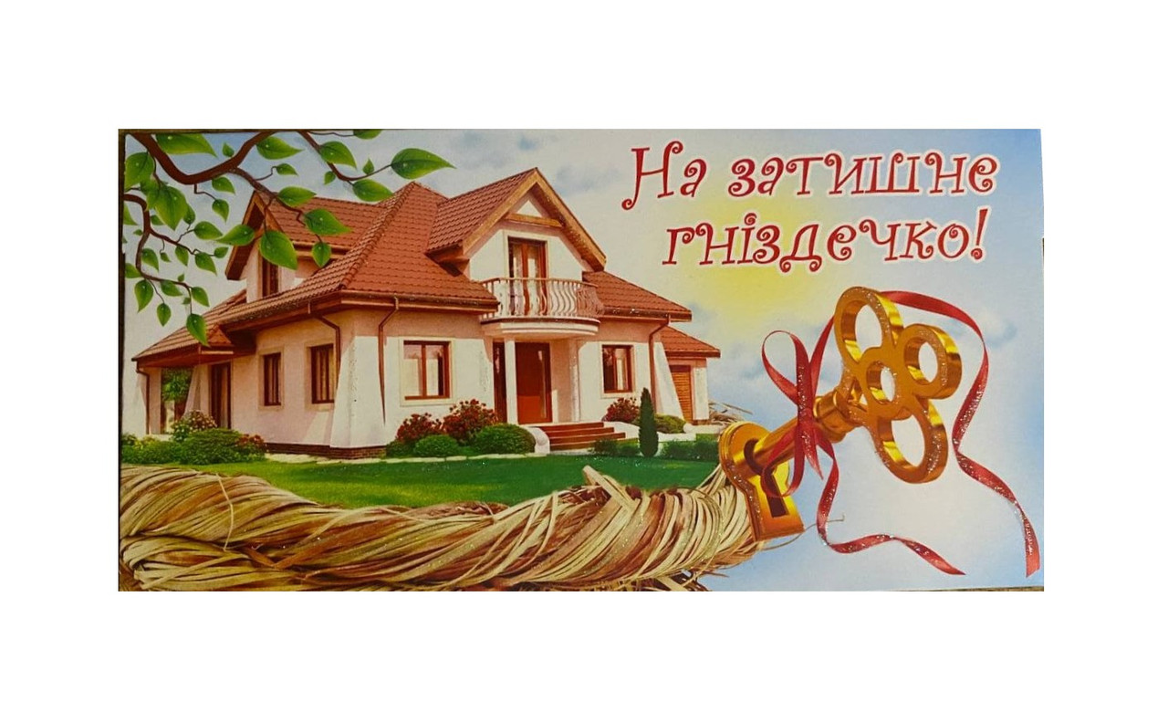 Конверт для грошей З ДНЕМ ВЕСІЛЛЯ