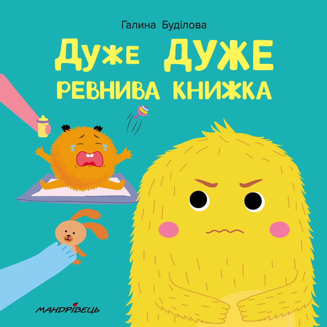 Дуже ДУЖЕ ревнива книжка. Автор Галина Буділова