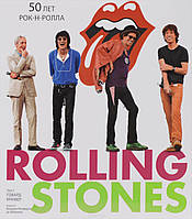 Rolling Stones. 50 років рок-н-ролу