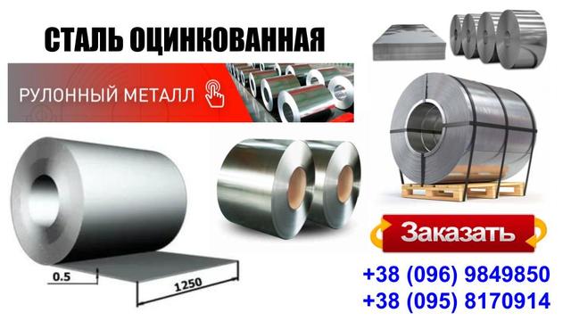 Оцинковка в Украине Купить