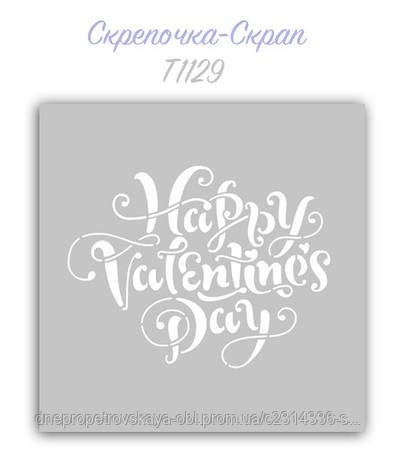 Трафарет для пряників день закоханих, фото 1