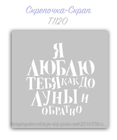 Трафарет для пряників кохання, фото 1