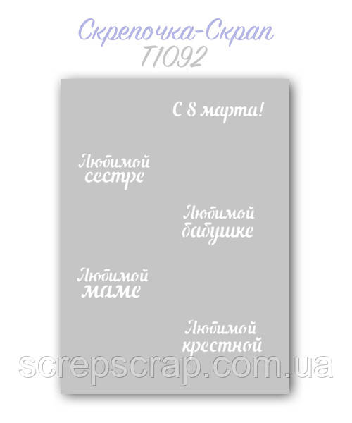 Трафарет для пряників 8 березня