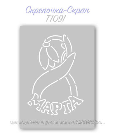 Трафарет для пряників 8 березня, фото 1