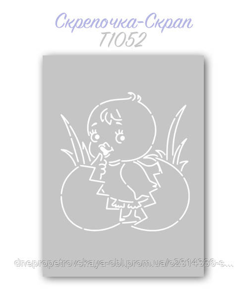 Трафарет для пряників курча