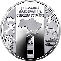 Україна 10 гривень, 2020 - Державна прикордонна служба України