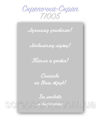Трафарет для пряникови написи, фото 1