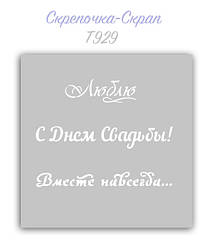 Трафарет для пряників весілля