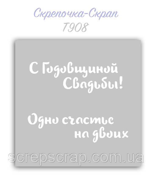 Трафарет для пряників весілля