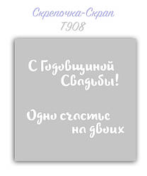 Трафарет для пряників весілля