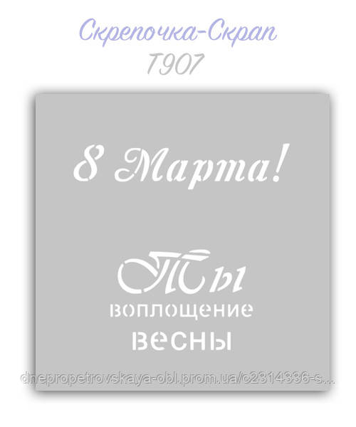 Трафарет для пряників 8 березня