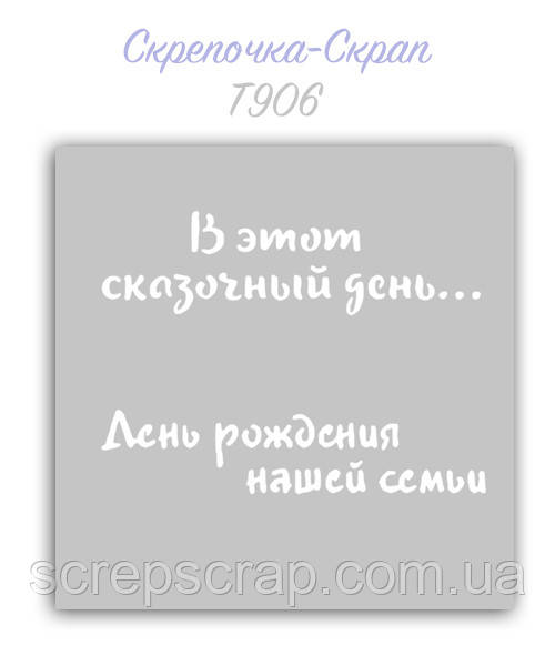 Трафарет для пряників весілля