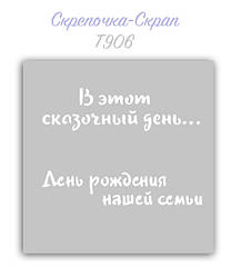 Трафарет для пряників весілля