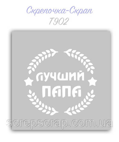 Трафарет для пряників тато, фото 1