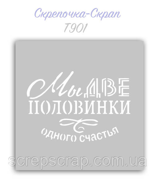 Трафарет для пряників любов