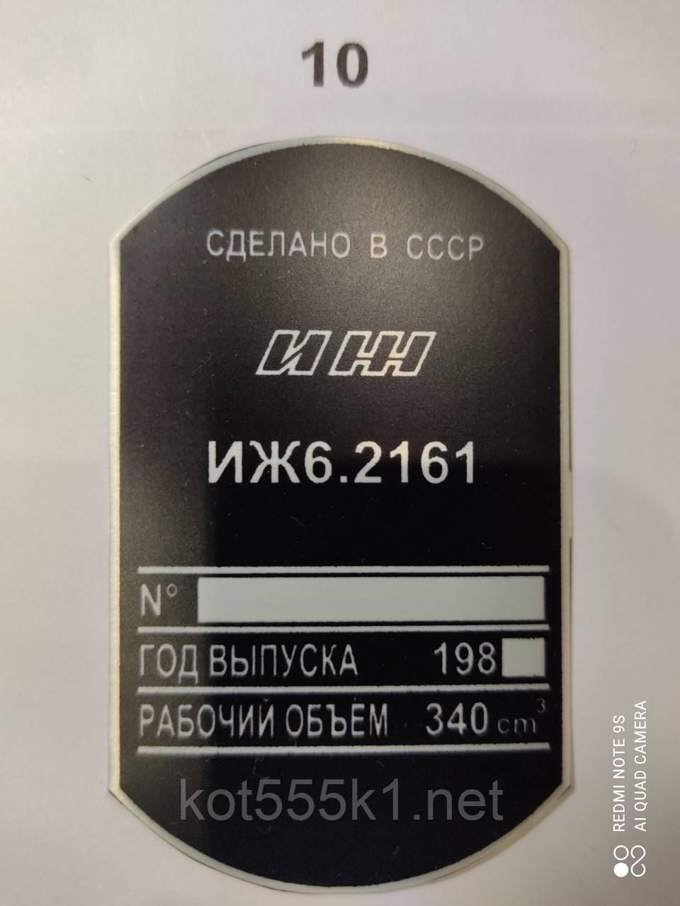 Шильдик Іж 6.2161