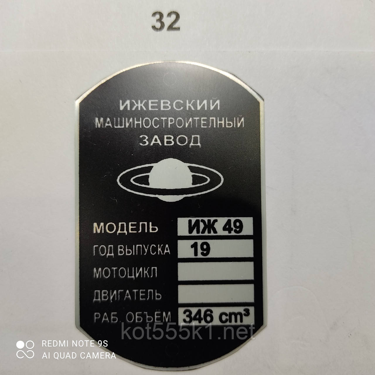 Шильдик Іж-49