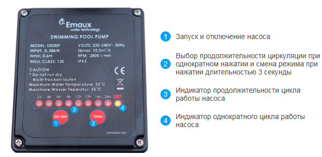 Таймер у насосі для басейну Emaux SS075T