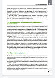 Новіков в. І. КЛАПАННІ ВАДИ СЕРЦЯ 2-е видання 2020 р., фото 7