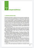 Новіков в. І. КЛАПАННІ ВАДИ СЕРЦЯ 2-е видання 2020 р., фото 5